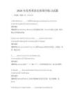 2026年高考英語完形填空練習試題