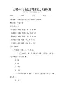 全國中小學生數學思維能力競賽試題