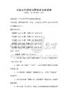 中國古代哲學與思想常識測試卷
