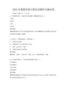 2025年數據結構與算法試題科目測試卷