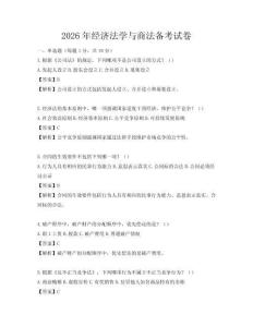 2026年經濟法學與商法備考試卷