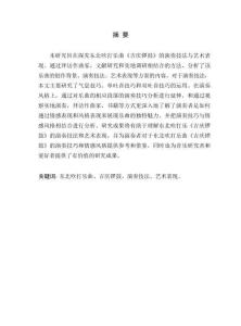 論吹打樂曲《吉慶鑼鼓》的演奏技巧與藝術表現