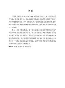 《曉霧》中京劇元素的運用與演奏技法分析