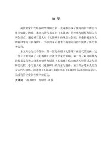清代書家對《禮器碑》的傳承與創作——以何紹基為例