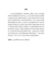 數(shù)字技術(shù)在紀(jì)念性雕塑創(chuàng)作中的實(shí)踐——以作品《雪域英雄》為例