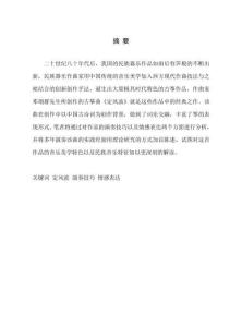 古箏曲《定風波》的演奏技巧和情感表達分析