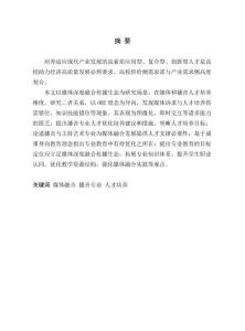 媒體深度融合背景下播音與主持藝術專業人才優化培養研究