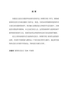 《理想空間》系列創作在形式語言的探究