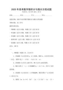 2025年高考數學微積分與微分方程試題