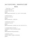 2025年民間藝術(shù)瑰寶，布貼畫的傳承與創(chuàng)新測試卷