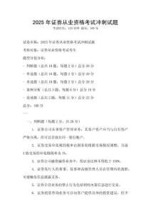 2025年證券從業資格考試沖刺試題