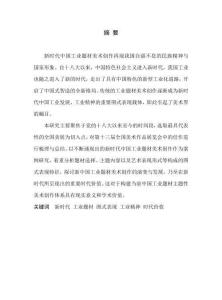 新时代中国工业题材美术创作图式表现与时代价值研究——以第十三届全国美展为例