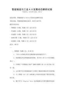 智能制造與工業(yè)4.0發(fā)展動態(tài)解析試卷