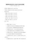 物聯(lián)網(wǎng)應(yīng)用開發(fā)與2026年考試及答案