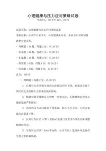 心理健康與壓力應(yīng)對策略試卷