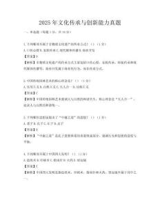 2025年文化傳承與創新能力真題