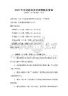 2025年注冊建筑師考試真題及答案
