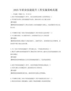 2025年職業(yè)技能提升工程實(shí)施策略真題