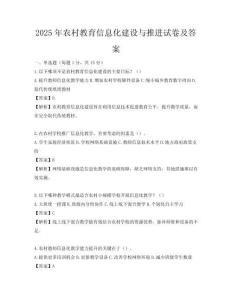 2025年農村教育信息化建設與推進試卷及答案
