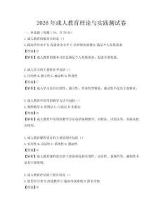 2026年成人教育理論與實踐測試卷