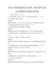 2025年傳統戲劇傳承與創新，劇目創作與演出實踐模擬考試題庫附答案