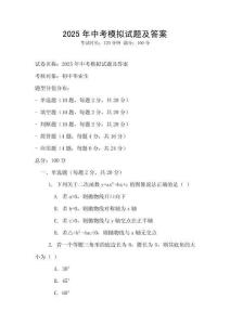 2025年中考模擬試題及答案