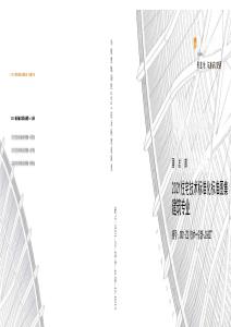2021年华润住宅建筑专业技术标准化图集188页
