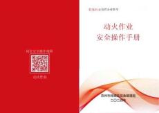 1-2-動火作業安全操作手冊