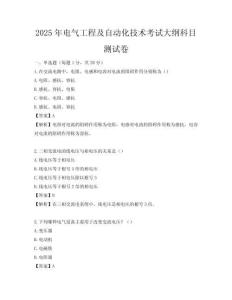 2025年電氣工程及自動(dòng)化技術(shù)考試大綱科目測(cè)試卷