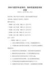 2026年醫(yī)學(xué)專業(yè)知識(shí)，臨床實(shí)踐技能考核試卷