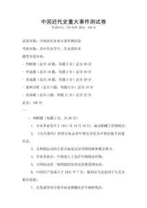中國近代史重大事件測試卷
