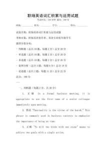 職場英語詞匯積累與運用試題