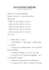 2025年音樂理論與鑒賞試題