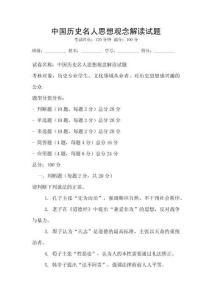 中國歷史名人思想觀念解讀試題