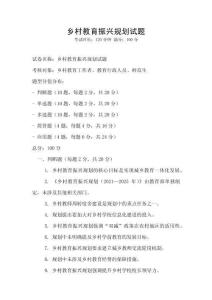 鄉村教育振興規劃試題