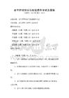 老年護(hù)理知識(shí)與技能提升考試及答案