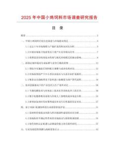 2025年中國小雞飼料市場調(diào)查研究報告