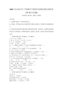 2026年北京版小学三年级数学下册期末考试测试卷附完整答案详解【历年真题】