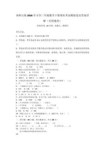 西師大版2026年小學三年級數學下冊期末考試模擬卷及答案詳解（全國通用）