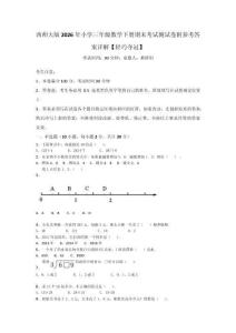西师大版2026年小学三年级数学下册期末考试测试卷附参考答案详解【轻巧夺冠】