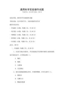 通用科學實驗操作試題