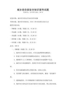 城乡结合部安全知识宣传试题