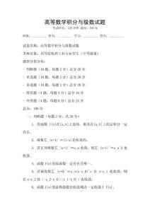 高等數學積分與級數試題