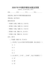 2026年中考數(shù)學模擬試題及答案