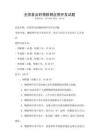 全國普及的物聯(lián)網(wǎng)應(yīng)用開發(fā)試題
