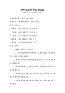 通用工程管理知識(shí)試題
