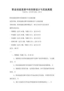 職業(yè)技能競賽中的創(chuàng)新設(shè)計(jì)與實(shí)踐真題