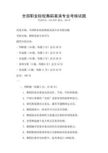 全國職業院校舞蹈表演專業考核試題