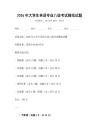 2026年大學(xué)生英語專業(yè)八級考試模擬試題