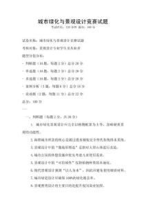 城市綠化與景觀設(shè)計(jì)競(jìng)賽試題
